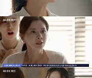 '마녀의 게임' 김규선 "내가 친딸이면?"…장서희에 유전자 검사 부탁(종합)