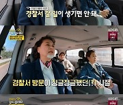 박원숙 "경찰서 방문만 60번 이상…징글징글하다" 고백