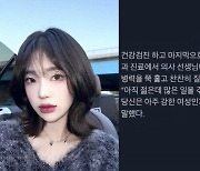 '故최진실 딸' 최준희, 진료 중 울컥 "내 병력 보더니 많은 일 겪었다고…"