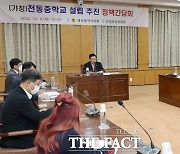 "대전교육청은 답보 상태 천동중 설립 신속 추진하라"