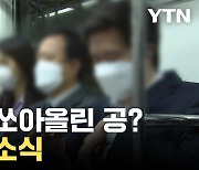 [자막뉴스] 기다리고 기다리던 완전한 '노마스크' 시기, 빨라진다?