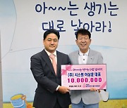 시스원, 세자녀출산지원재단 1천만원 기부