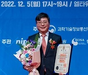 수산아이앤티 이홍구 대표, 제23회 SW 산업인의 날 '은탑산업훈장' 수훈
