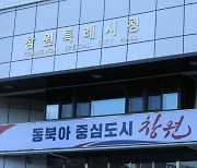 창원특례시, 구청별 시내버스 노선개편안 주민설명회 연다