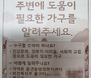 “빈틈도 놓치지 않겠습니다” … 구미시, 다양한 고지서 활용 홍보 복지사각지대 적극 발굴