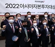 [포토] 2022 아시아자본투자대상 시상식