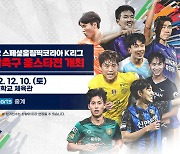 '발달장애인과 K리거가 함께 뛴다'... 2022 SOK K리그 통합축구 올스타전 개최