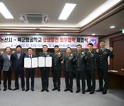 논산시-육군항공학교, 민관군 상생협력·미래 발전에 '맞손'
