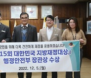 서천군, 제15회 대한민국지방재정대상 행안부 장관상 수상