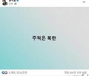 “북한군은 적” 표현 尹정부 첫 국방백서에 6년만에 부활