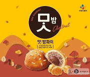 급식서 빛난 ‘맛밤 파이’, ‘뻥이요 마카롱’… CJ프레시웨이, 간식류 매출 52%↑