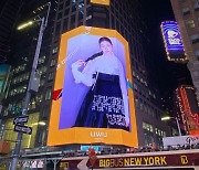 김연아 한복 영상, 뉴욕 타임스퀘어 전광판에 송출