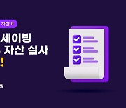 업루트컴퍼니, 자산 실사 완료…"정기적 실사로 안정성 검증"