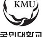 국민대-폭스바겐그룹코리아, 미래자동차 혁신공유대학 차량 기증식