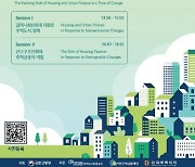 국토부, 7일 `제9회 국제주택도시금융포럼` 개최