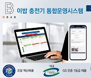 [제9회 대한민국 SW제품 품질대상]대상-펌프킨 'eBAB 충전기 통합 운영 시스템 v1.0.0'