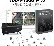 [제9회 대한민국 SW제품 품질대상]우수상-인텔리빅스 'VIXAI-120G v4.0'