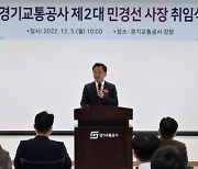 '감동·혁신·현장중심 경영' 민경선 신임 경기교통공사 사장 취임