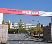 TC(태창철강 그룹), 대구 공연문화 위해 20억 기부