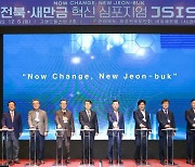 전북과 새만금 발전 위한 집단지성