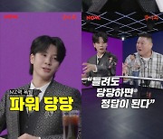 정동원, '걍나와' 최연소 게스트 출격…"내가 Z세대 국민 남친"