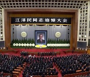 “고귀한 머리 숙여선 안돼” 시진핑, 의미심장한 장쩌민 추모사