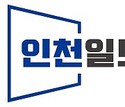 인천일보, 자사 기자들 장기 기획물 책으로… 지역민과 출판기념회