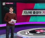 [ET] 지난해 출생아 기대수명 83.6세 외