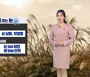[날씨] 내일 절기상 ‘대설’…대구·경북 곳곳에 빗방울과 눈발 날려