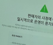 ‘반값 냉장고’ 포털 쇼핑 사기 주의보