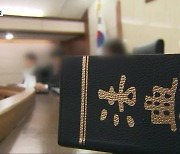 법정 내 ‘절대 갑’ 판사 평가…올해부터 결과 개별 송부