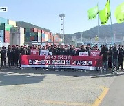 부·울·경 건설노조 동조 파업…“화물차주 처분”