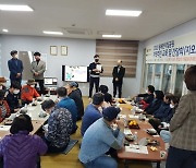 경북동해안지질공원사무국, '동해안 국가지질공원' 주민간담회 개최