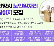 안양시, 오는 7일부터 65세 이상 '노인일자리 참여자 4203명' 모집