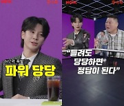 정동원, '걍나와' 최연소 게스트 출격…"내가 Z세대 국민 남친" 파워 당당