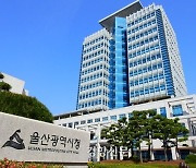 울산, 내년부터 모든 출산가정 산후조리비 지원···출생아 1인당 50만원