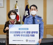 KMI, 순직 해양경찰공무원 유가족 무료 건강검진