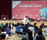 ‘찾아가는 학교폭력 예방 On(溫) 콘서트’ 개최  외[경북교육소식]