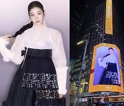 뉴욕 타임스퀘어에 뜬 '한복' 김연아…"독창적이고 우아한 디자인"