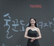 한선화 “‘술도녀’ 시즌2 위해 물 3배 많이 마셔…피부 좋아졌다”