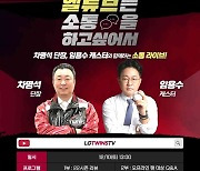 ‘차명석 단장-임용수 캐스터 진행’ LG, 2022시즌 마지막 ‘유튜브 라이브’ 팬들과 함께 한다