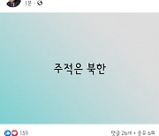 尹정부 국정과제 "북한은 적"…2022 국방백서부터 적용