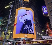 김연아, 한복 맵시 뽐내며 뉴욕 타임스퀘어 전광판에 떴다