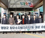 영양군, 2022년도 예산효율화 사례평가 '전국 최우수'