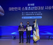 '구단 선호도 1위' 도로공사, 스포츠산업대상 최우수상 수상