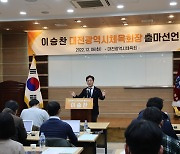 이승찬 대전시체육회장, 연임도전 출사표