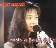 김국진 “♥강수지 부산 콘서트, 게스트 없는데 와 달라고” (먹자GO)