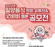 "밀양 먹방 참여하고 상금 200만원 받자"