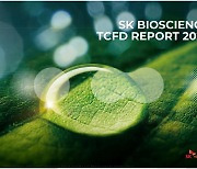 SK바이오사이언스, 국내 제약기업 최초 TCFD 보고서 발간