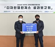 경과원, '디자인챌린져스 성과보고회'...최우수과제 선정